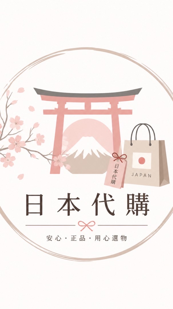 日本🇯🇵預購｜代購
