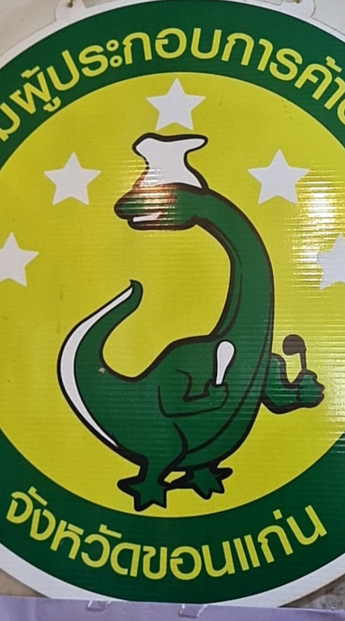 ชมรมร้านอาหาร​