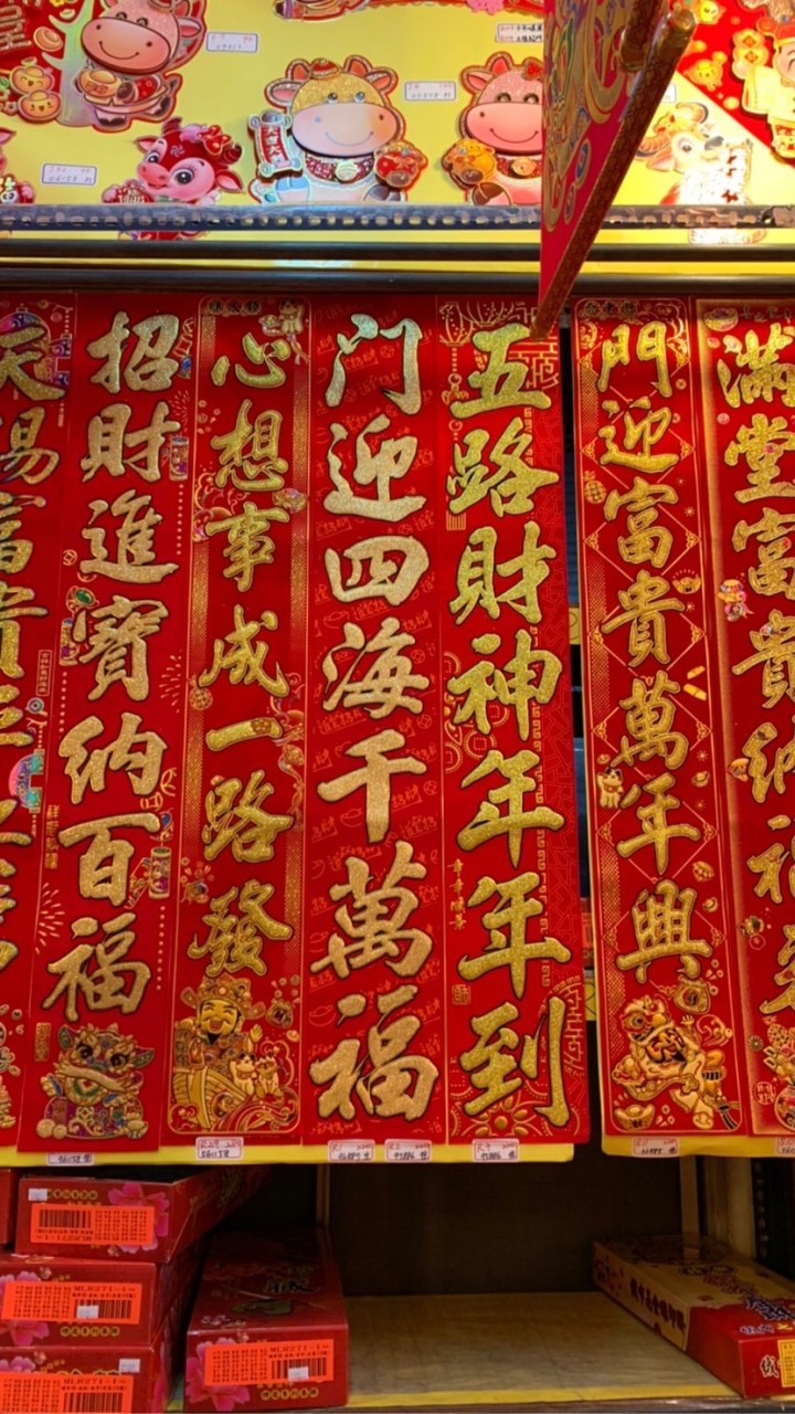 春聯代購（定點取貨）
