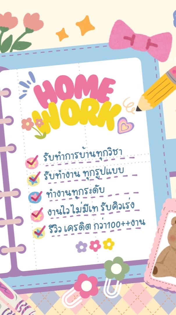 ร้าน ja รับทำการบ้านทุกคณะ/ทุกวิชาเครดิตพร้อมรีวิ