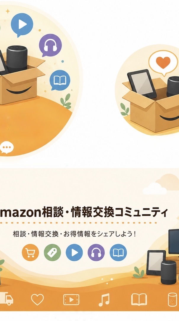 Amazon相談・情報交換コミュニティ