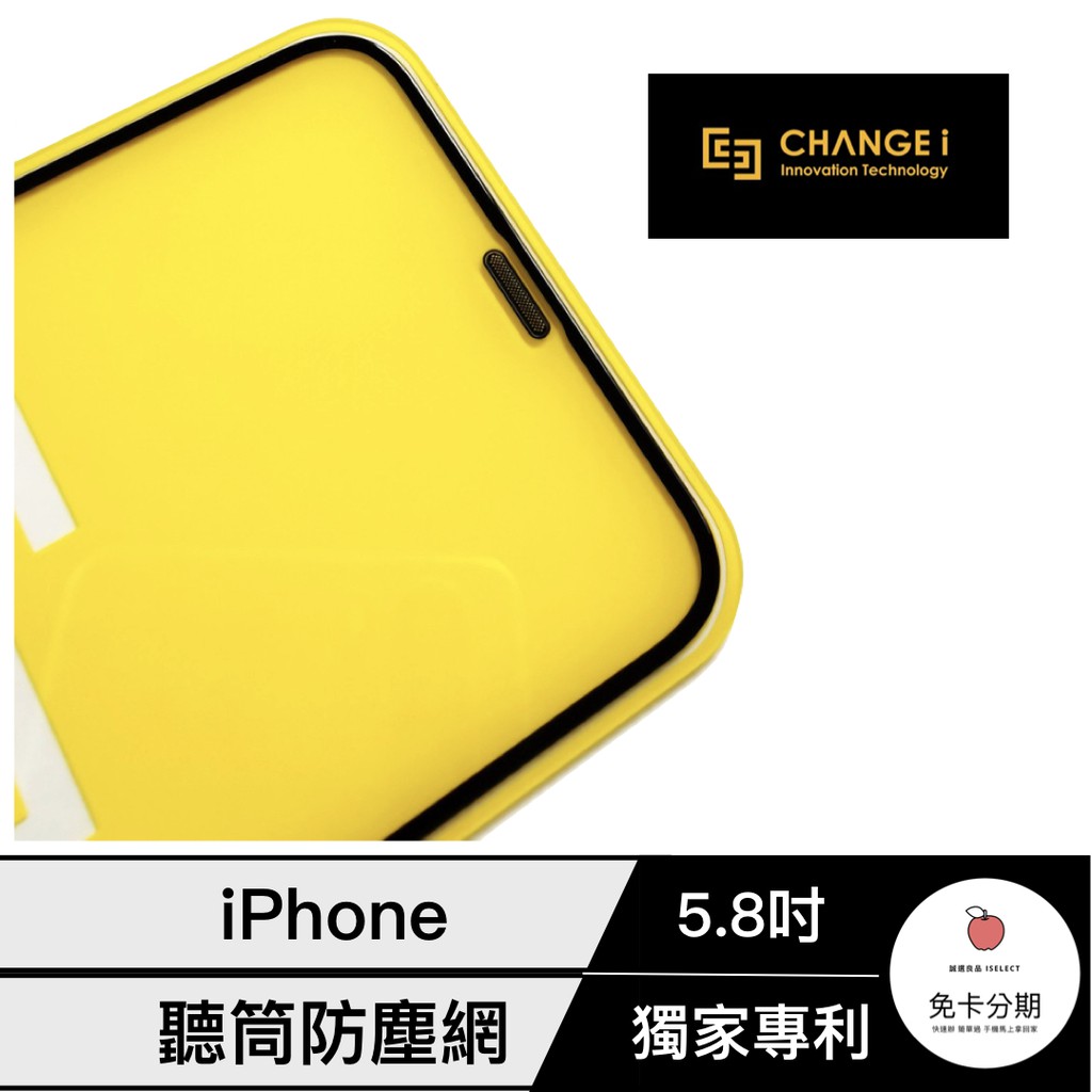 產品特色台灣品牌MIT售後有保障CHANGE i 設計聽筒抗污網，隔絕髒污、汗水大廠指定日本指紋油，疏水疏油滑順感一流日本頂級貼合AB膠，瞬間排氣泡邊緣雙重強化原機曲面全玻璃貼合採用鋁矽酸鹽玻璃，等級