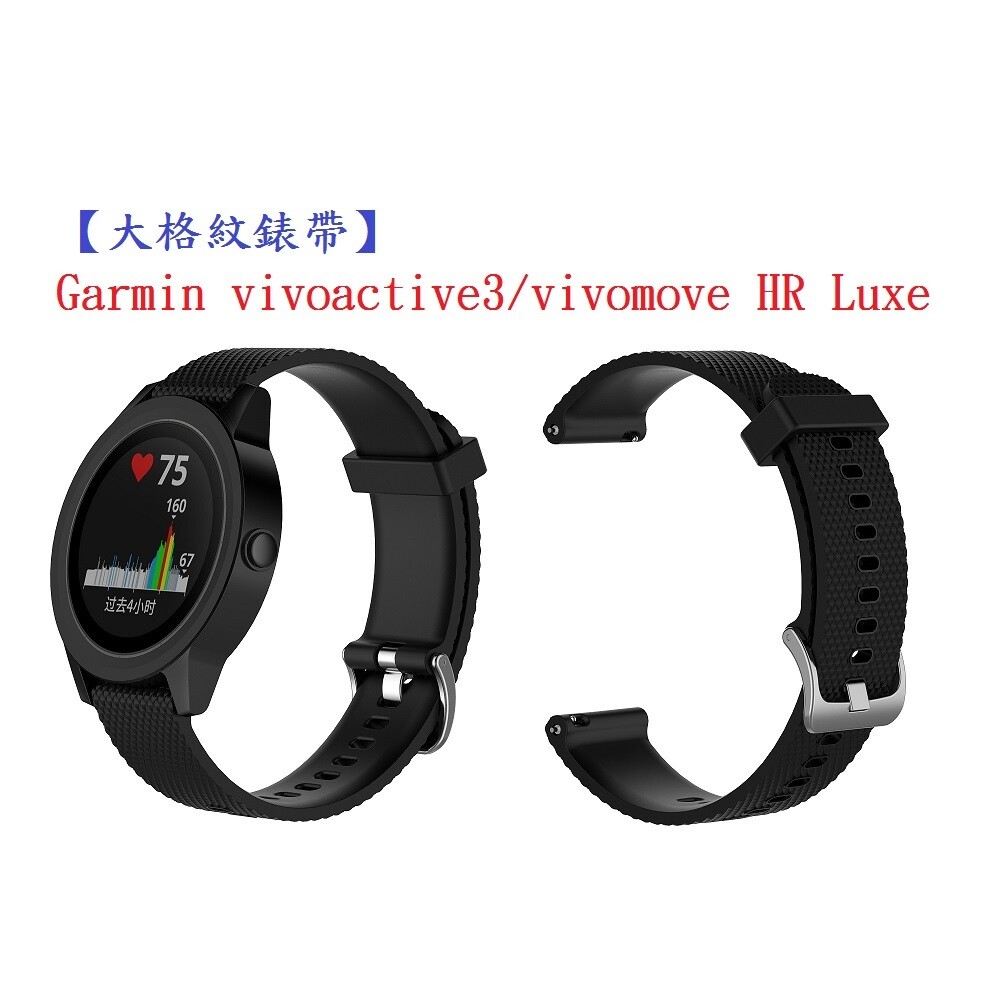 大格紋錶帶garmin vivoactive3/vivomove hr luxe 智能手錶 20mm矽膠運動腕帶 商品內容物20mm 矽膠錶帶*1條不含手機主體 規格 錶帶大格紋-黑 適用型號 智慧手