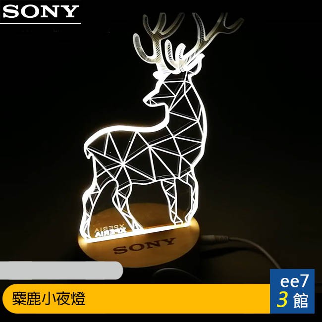 SONY 麋鹿小夜燈/最佳聖誕禮物/新年禮物/交換禮物(X-694) [ee7-3]可愛麋鹿造型木頭材質更堅固配件：無---【服務資訊】 ✔ 實體店面買的好安心，嘉義來店面交自取。✔ 商品為公司貨，保