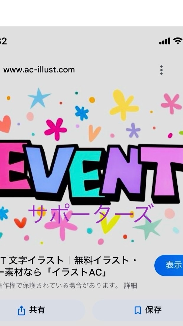 イベントサポーターズ
