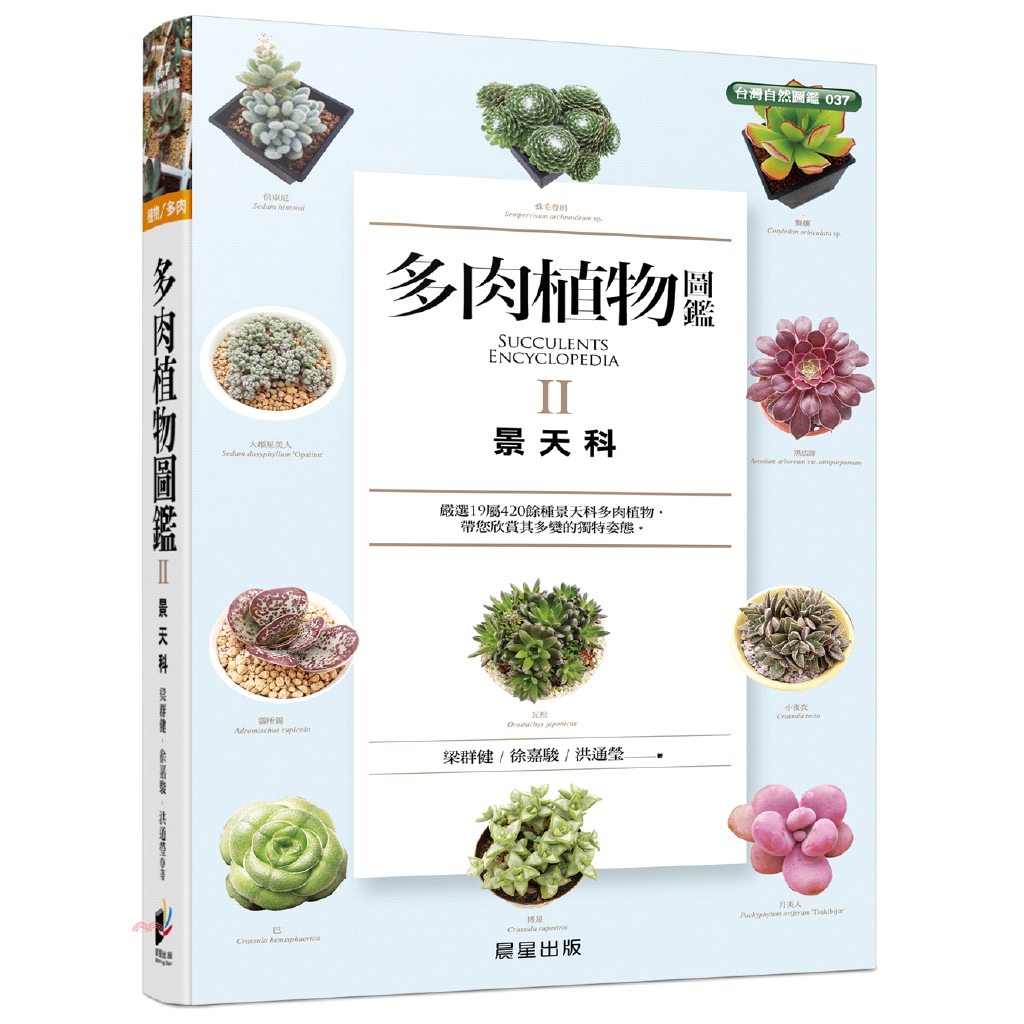 系列：台灣自然圖鑑定價：690元ISBN13：9789864432554出版社：晨星作者：梁群健、徐嘉駿、洪通瑩裝訂／頁數：平裝／464版次：1規格：22.5cm*15cm (高/寬)出版日：2017