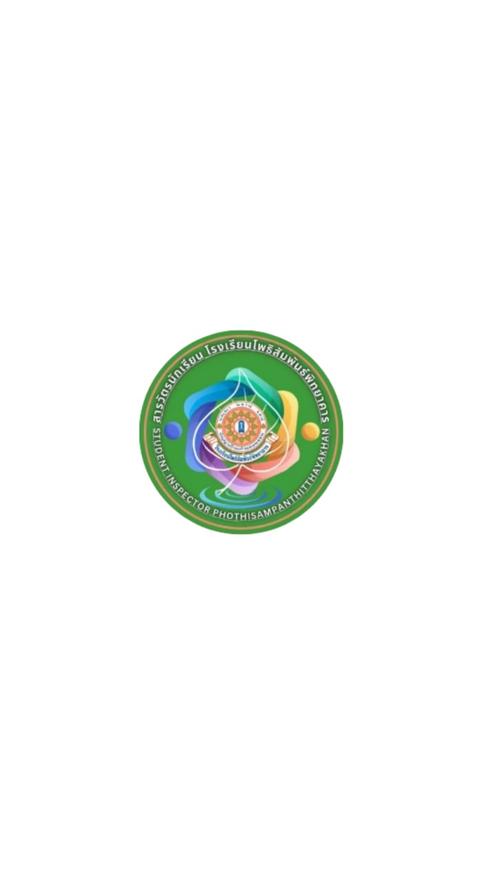 รับสมัครสารวัตร 2569
