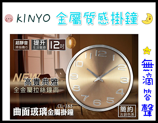 KINYO 金屬質感掛鐘nCL-165n♛金屬配色，古銅色系，大方又好看