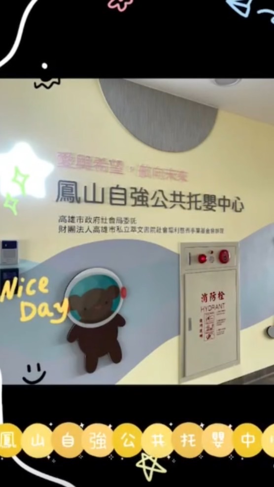 鳳山自強公托家長聊天群