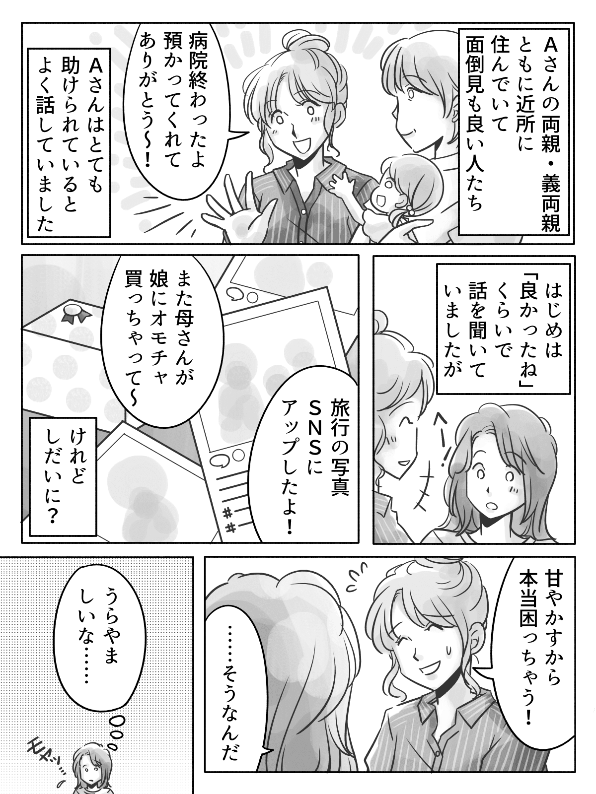 前編 親に甘えすぎなんじゃないの ママ友に嫉妬心から言ってしまった その後