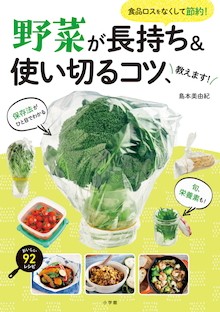 白菜は中心から食べる もっと早く知りたかった 野菜のトリセツ