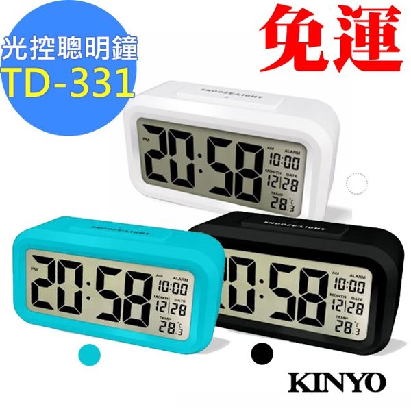 (全店免運費)【NAKAY】中型數字光控電子鐘/鬧鐘(TD-331)夜間自動背光