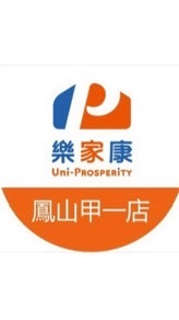 樂家康超市 鳳山甲一店好康報報