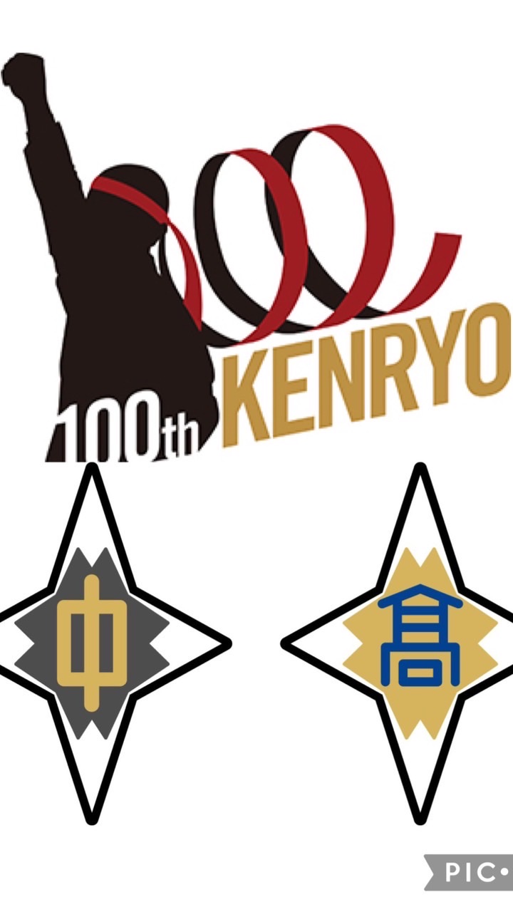 祝㊗️松本県ヶ丘高校創立100周年
