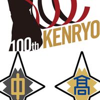 祝㊗️松本県ヶ丘高校創立100周年