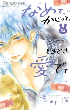 湯町深が作者 原作 の無料で読めるおすすめマンガ 全29件 マンガリスト