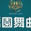 威均園舞曲-吉利驗屋線上說明會