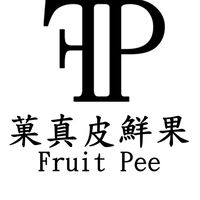 菓真皮鮮果鋪-特惠群