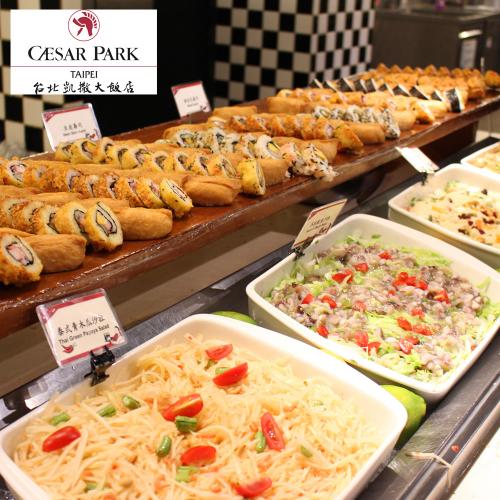 台北凱撒大飯店【Checkers】平假日下午餐吃到飽MO★吃到飽★異國料理★西式★美食餐券★免運★墨攻Pickup店★線上旅展餐券★樂天雙11購物節
