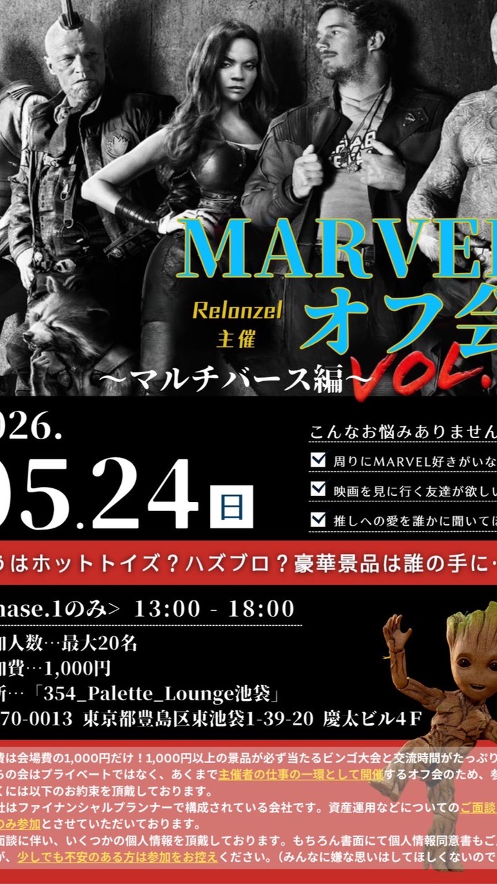 マルチバースオフ会Vol.2