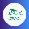 【専修大学法学部】1〜4年生🥳（専修）【CAMPANION】