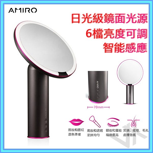 【現貨】AMIRO 化妝鏡 補光燈 自拍補光鏡 充電版 LED化妝鏡 自動補光 化妝鏡O系列小黑鏡 美妝鏡