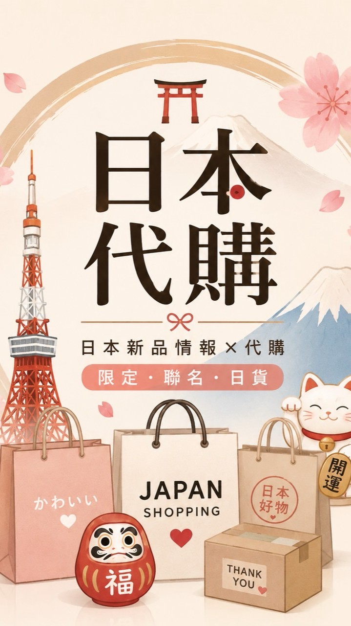 567日本挖寶俱樂部 🇯🇵｜新品・限定・代購