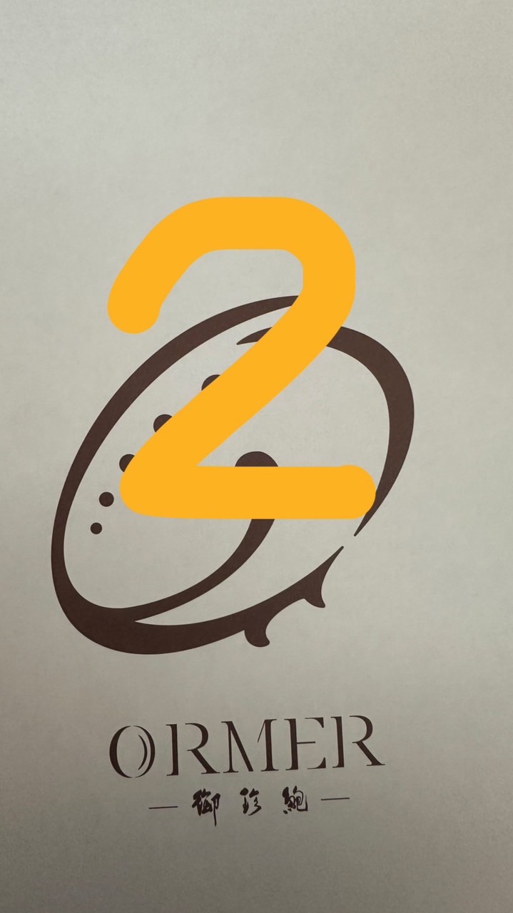 御珍鮑分享餐2群