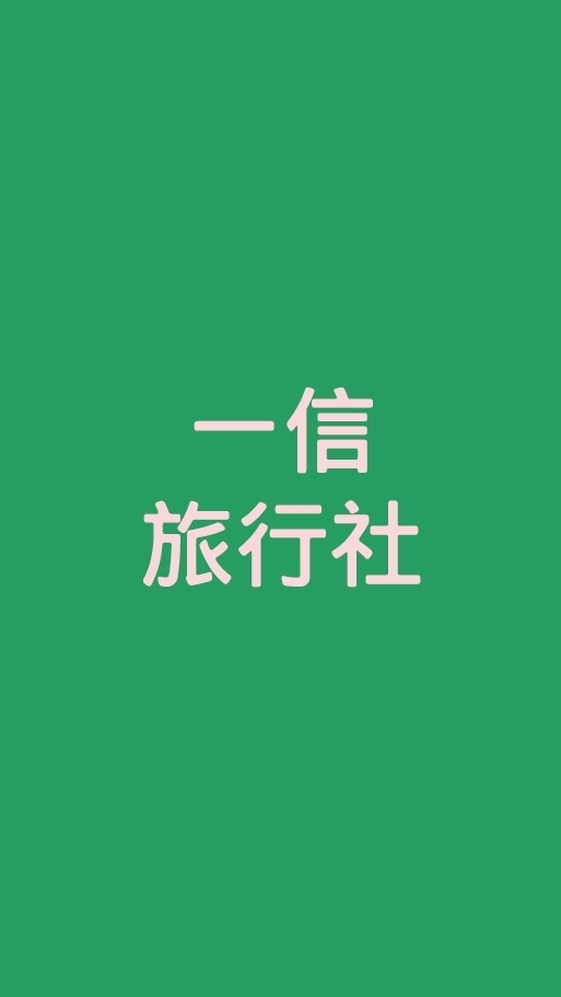 強茂C08淡水_一信