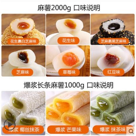 麻薯幹吃湯圓整箱面包早餐糯米糍驢打滾糍粑網紅小吃零食美食【6種口味混合！2000g約75個！】