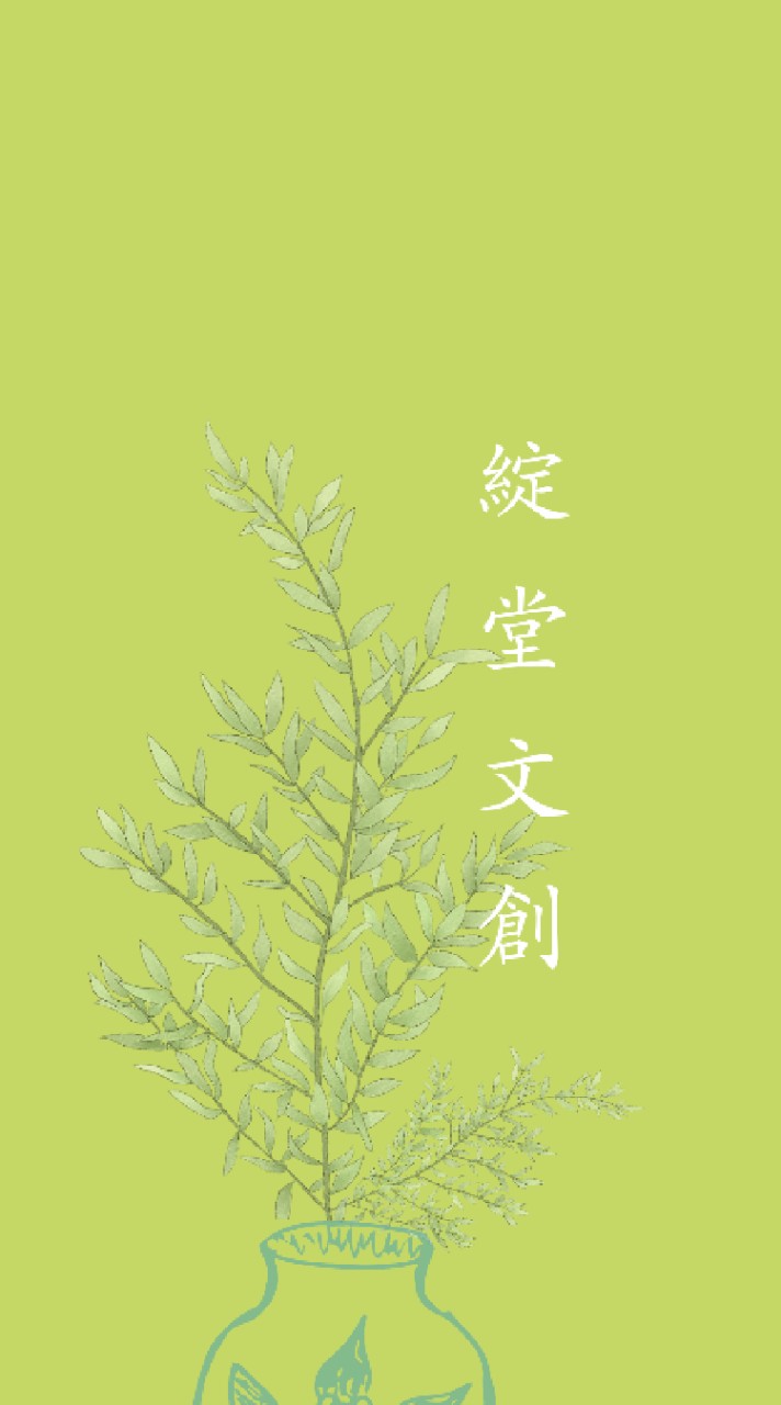 綻堂藝術展售平台