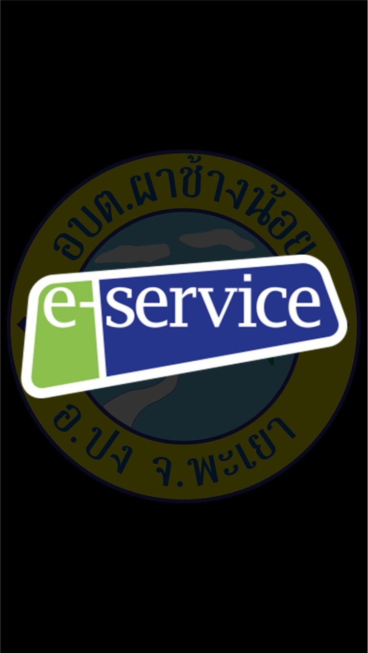 E-Service องค์การบริหารส่วนตำบลผาช้างน้อย