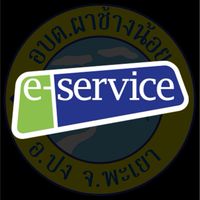 E-Service องค์การบริหารส่วนตำบลผาช้างน้อย