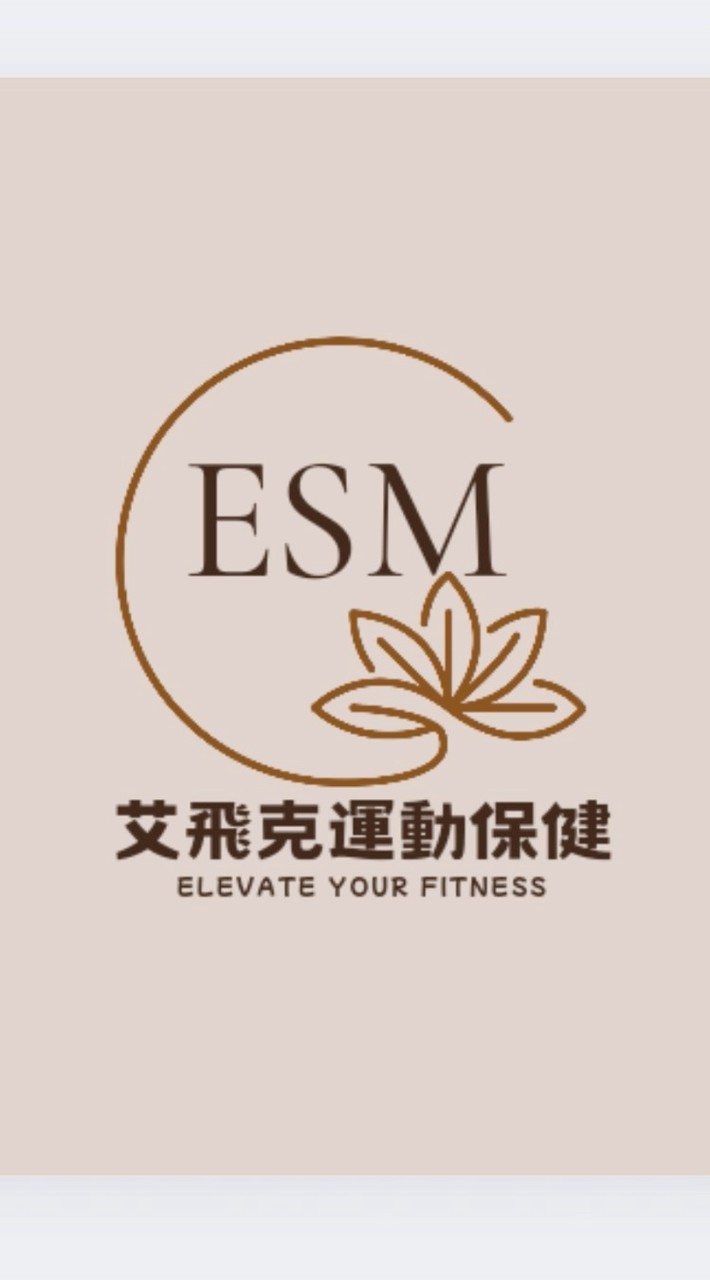 艾飛克運動保健資訊