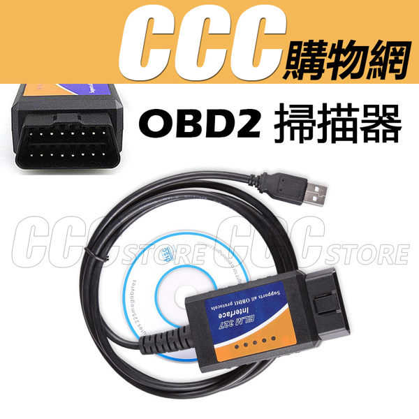 OBD2汽車診斷 USB接口線 OBDII 汽車診斷 ELM 327 故障碼診斷線 診斷儀