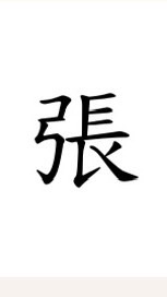 張家聊天群