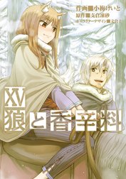 狼と香辛料