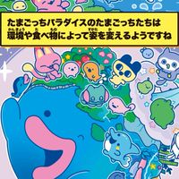 たまごっち好きの御話処