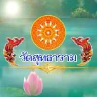 วัดสุทธาราม