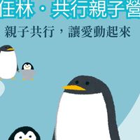2026任林·共行｛親子營｝