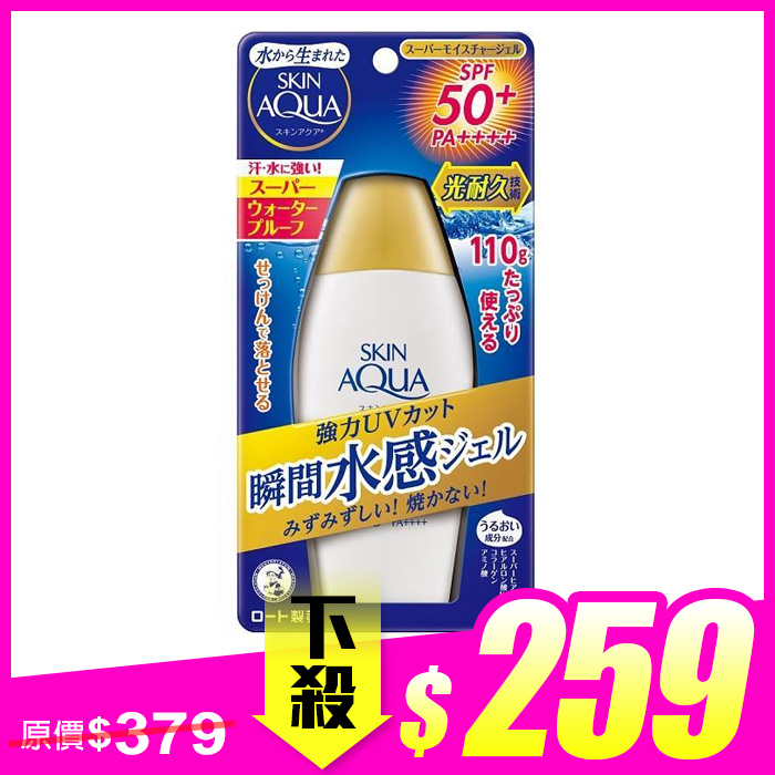 曼秀雷敦 水潤肌超保濕水感防曬露 SPF50+ 110g