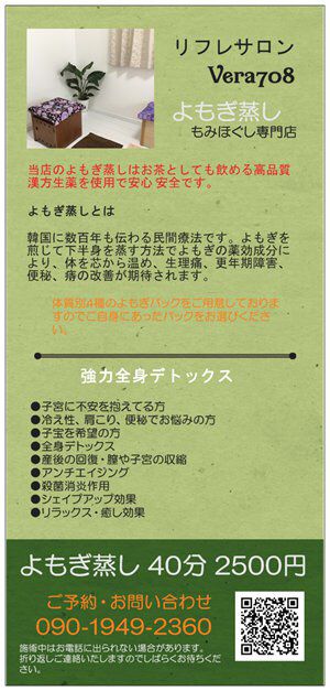 Recent Media よもぎ蒸しサロンvera708