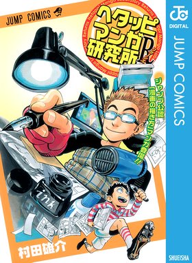 漫画アシスタントの日常 漫画アシスタントの日常 ３ 大塚志郎 Line マンガ