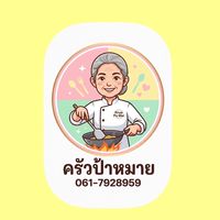 ครัวป้าหมาย พฤกษา15