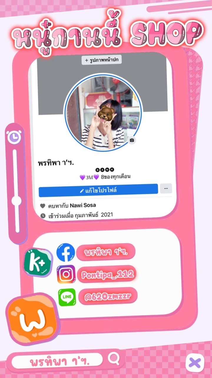 ตัวแทน ผู้น่ารัก💚