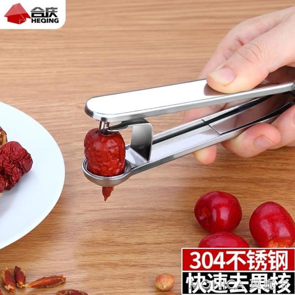 合慶不銹鋼紅棗去核器 櫻桃車厘子水果去棗核神器 廚房小工具 莫妮卡小屋