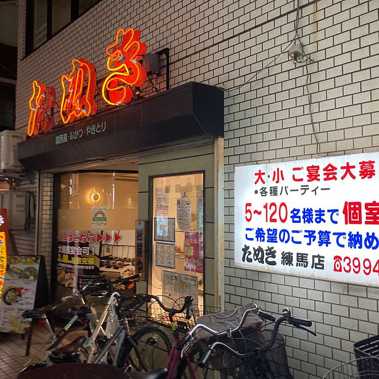 写真 たぬき 練馬店 タヌキネリマテン 豊玉北 練馬駅 居酒屋 By Line Conomi