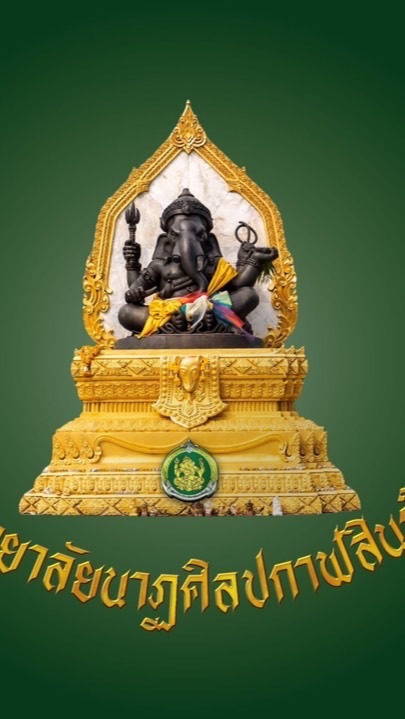 รับสมัครนักศึกษา รอบ 3 รอบทั่วไป  วนศ.กาฬสินธุ์