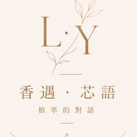 芯語🍃調馨❣️調情/工坊