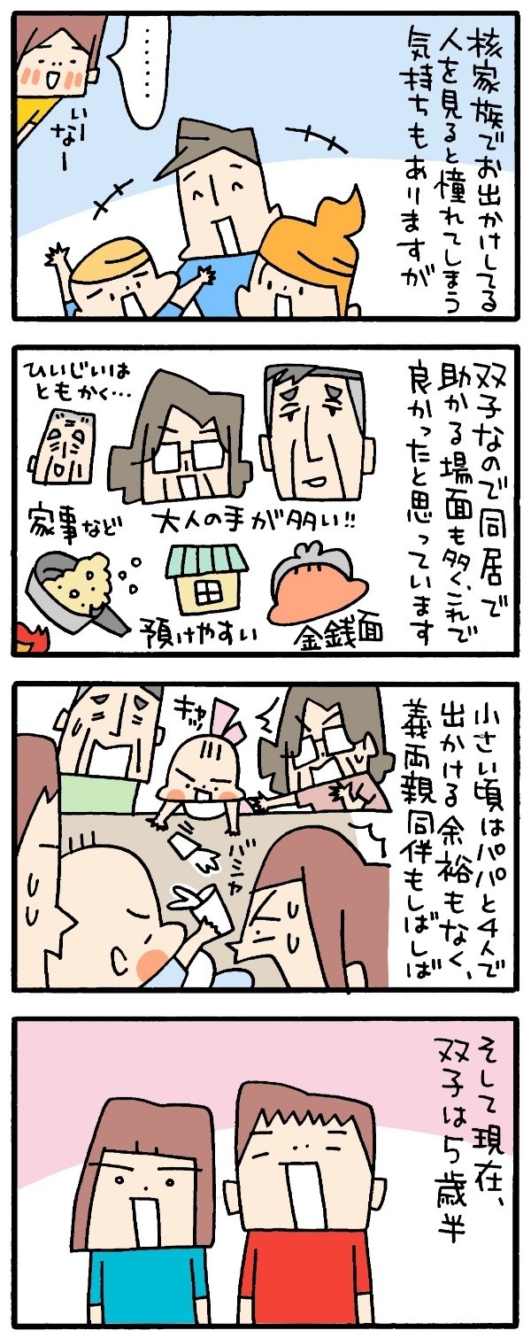 同居生活だからこそ たまの 家族4人水入らず のシアワセは言葉に出したい